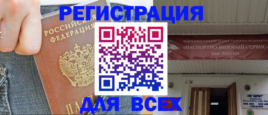 прописка для кредита в Таре
