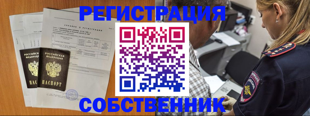временная прописка в Таре