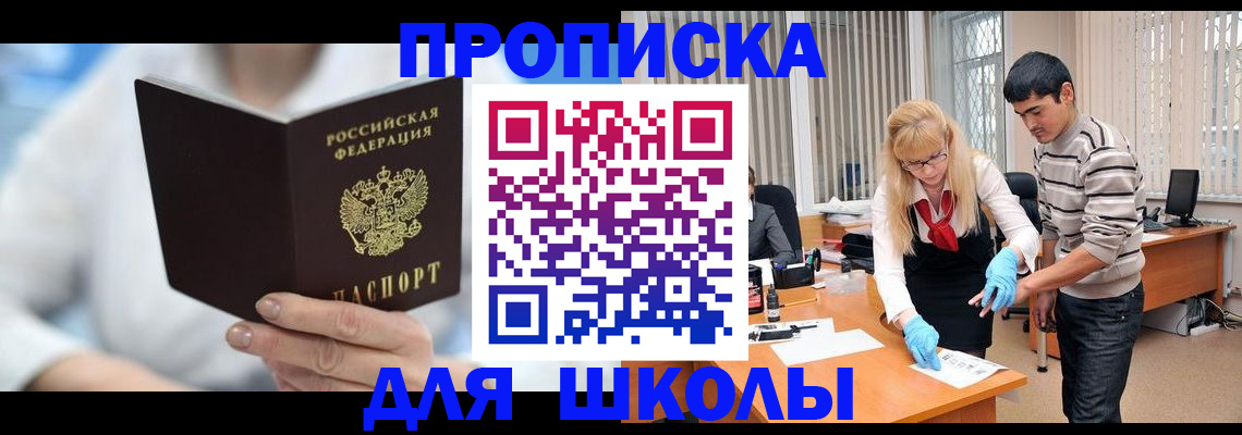 прописка в Таре