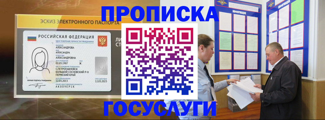 прописка поиск в Таре